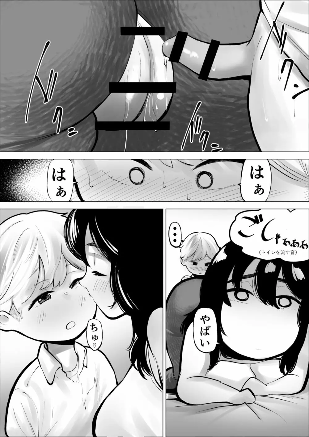 友達のお姉さんは刺激がつよい - page52