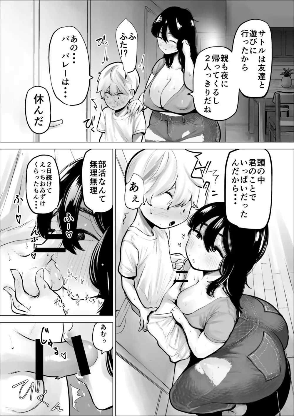 友達のお姉さんは刺激がつよい - page54