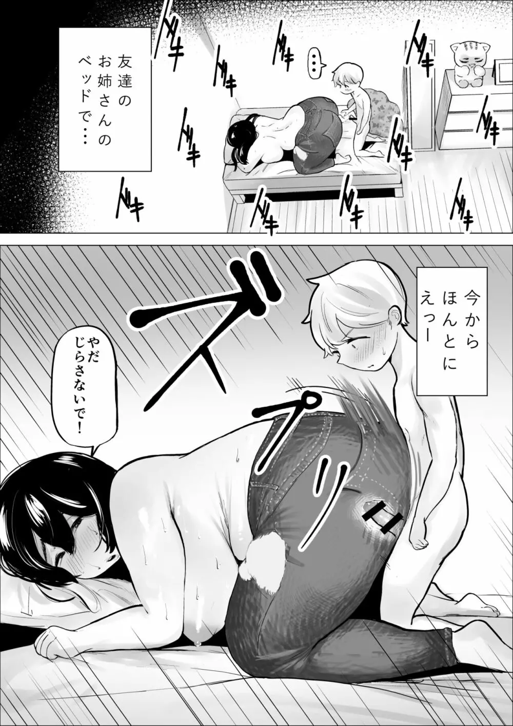 友達のお姉さんは刺激がつよい - page57