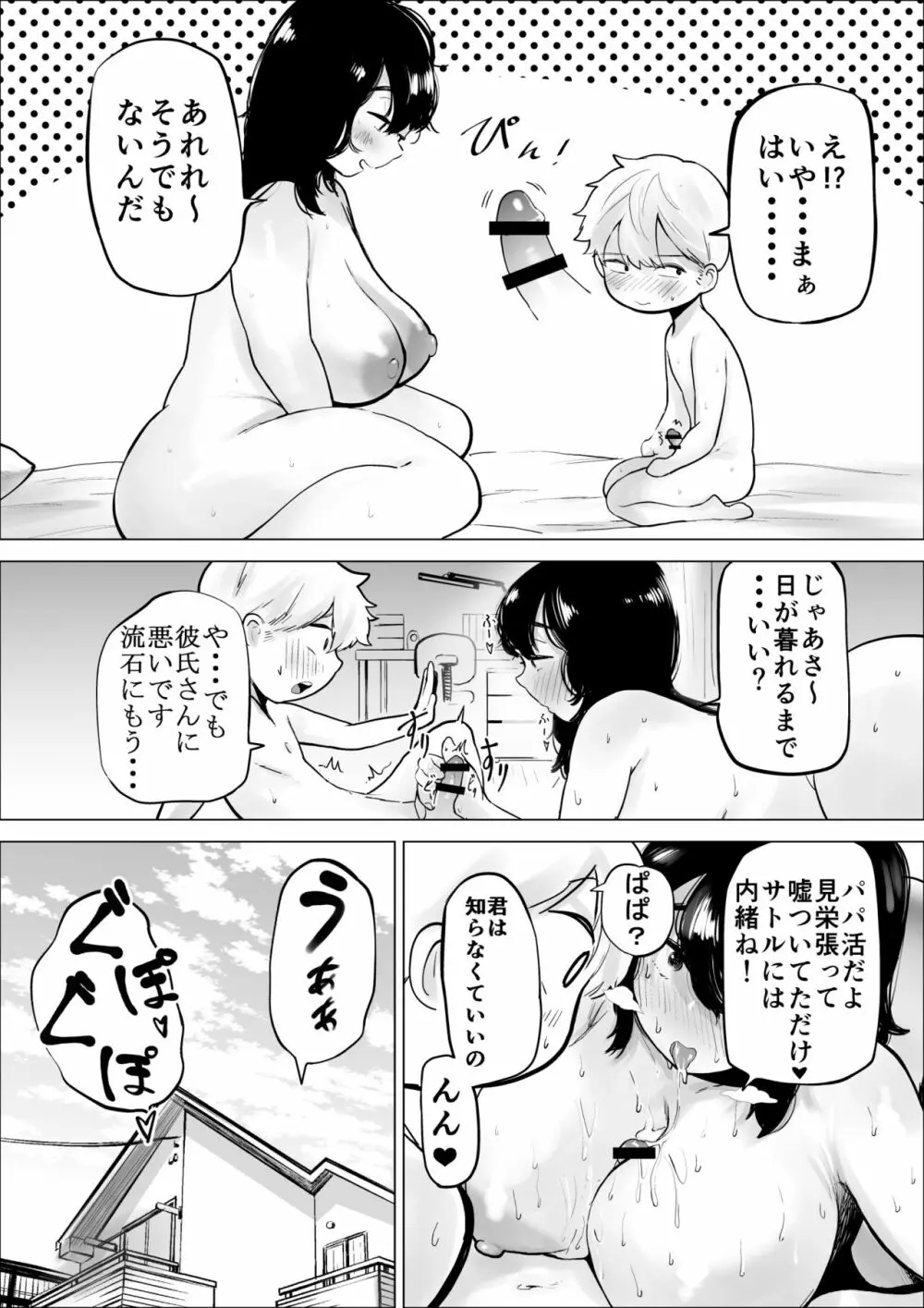 友達のお姉さんは刺激がつよい - page68