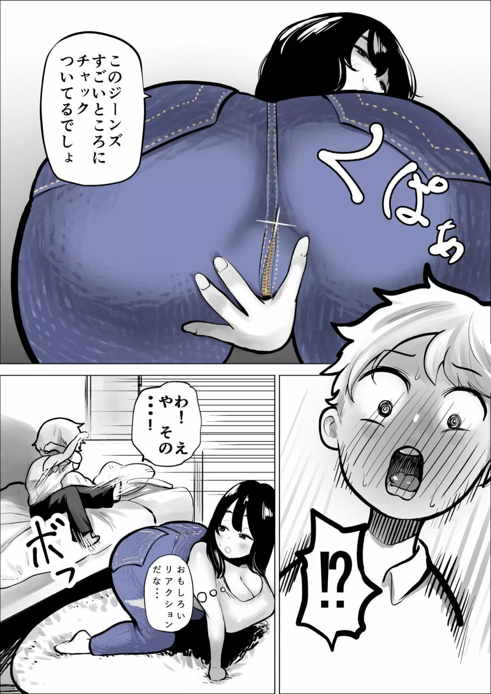 友達のお姉さんは刺激がつよい - page7