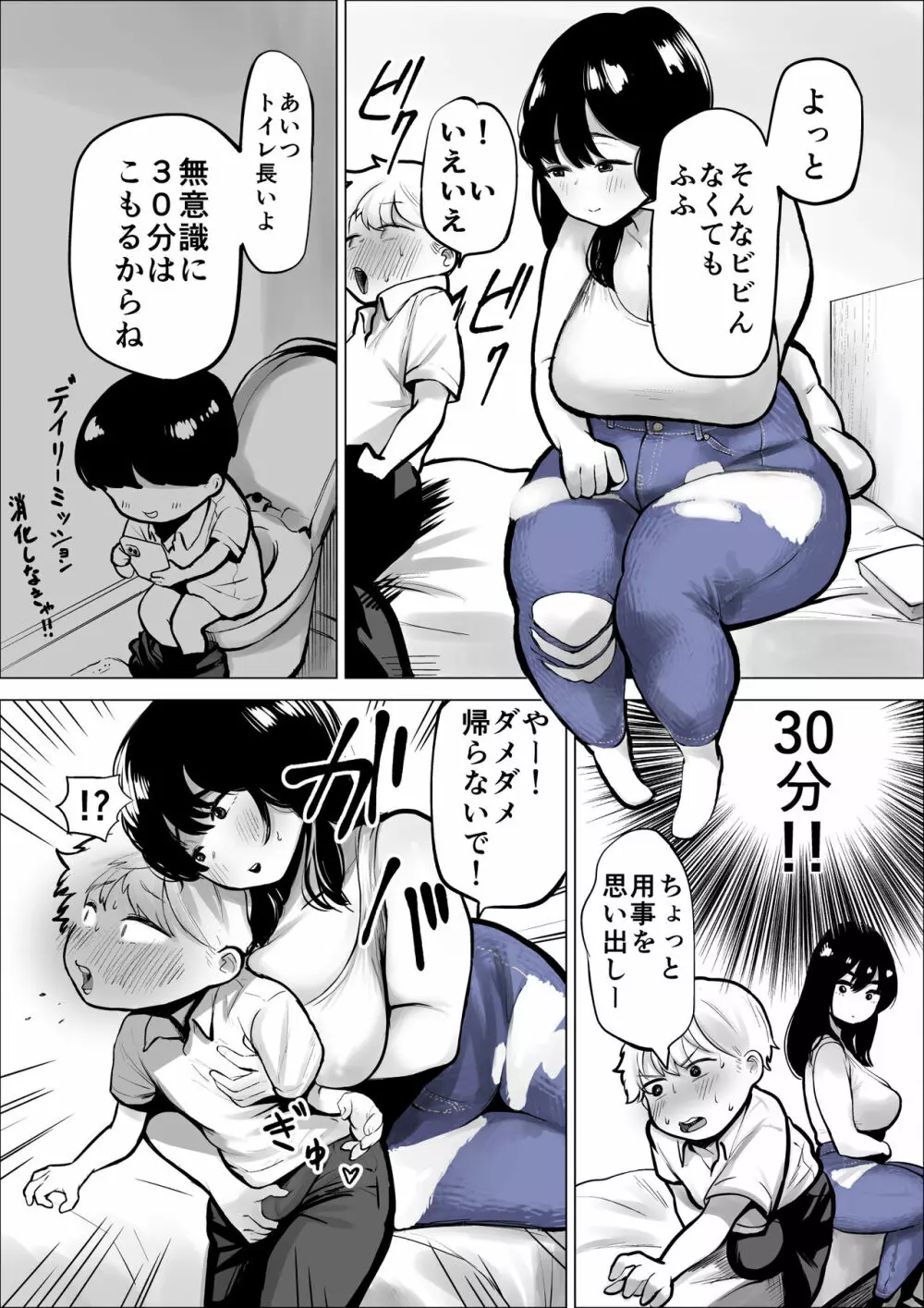 友達のお姉さんは刺激がつよい - page8