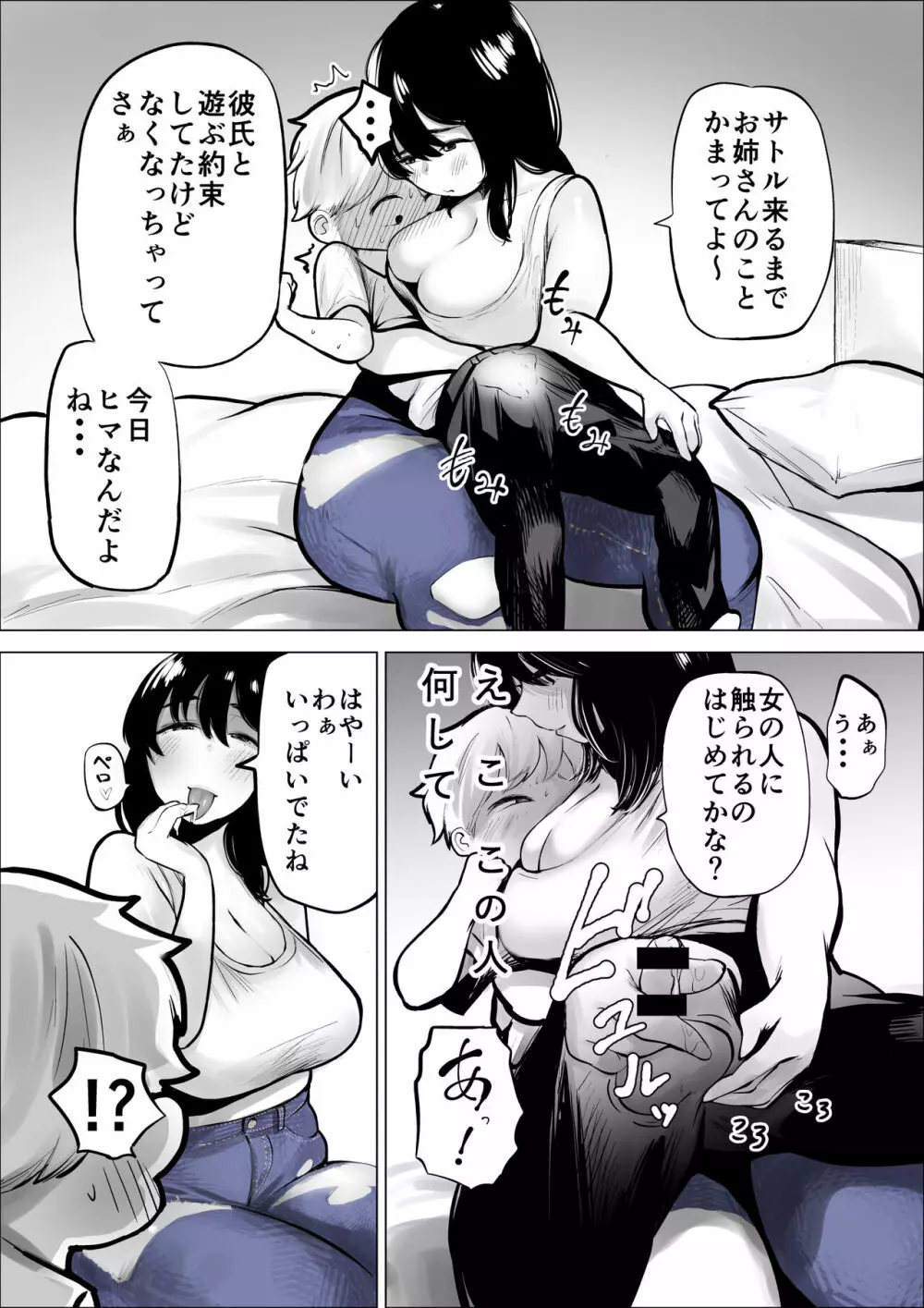 友達のお姉さんは刺激がつよい - page9