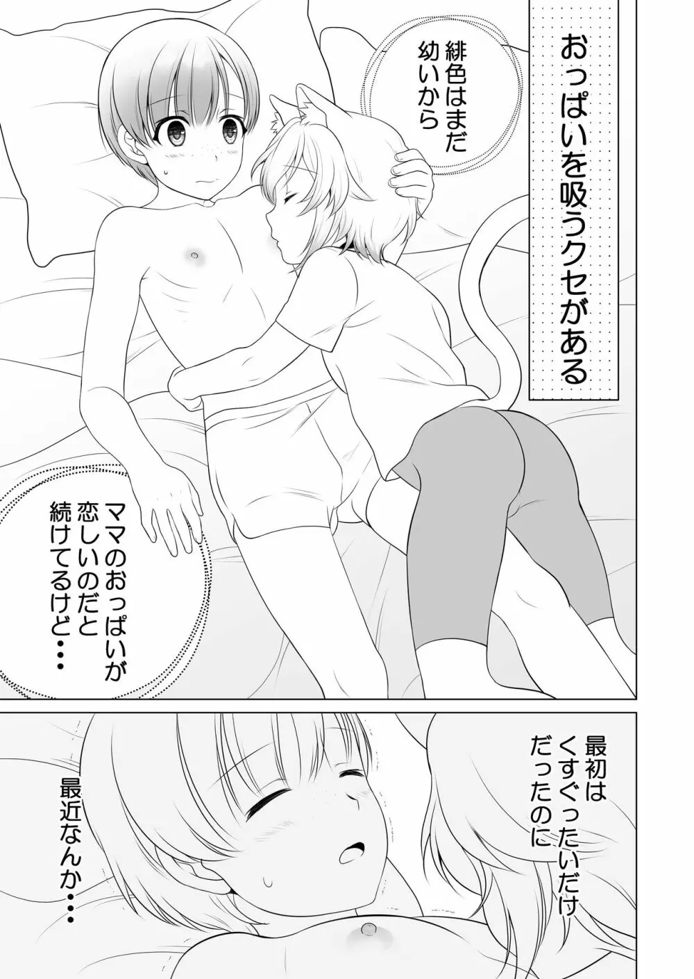 好みのノラ愛玩獣人におどされてます - page28