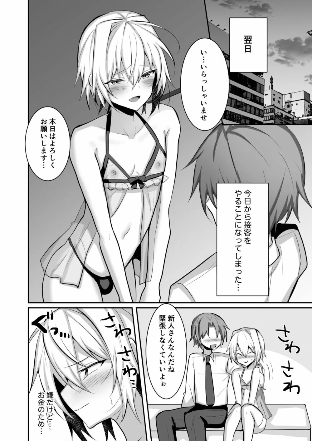 俺が男の娘風俗でメス堕ちするはずがない - page19