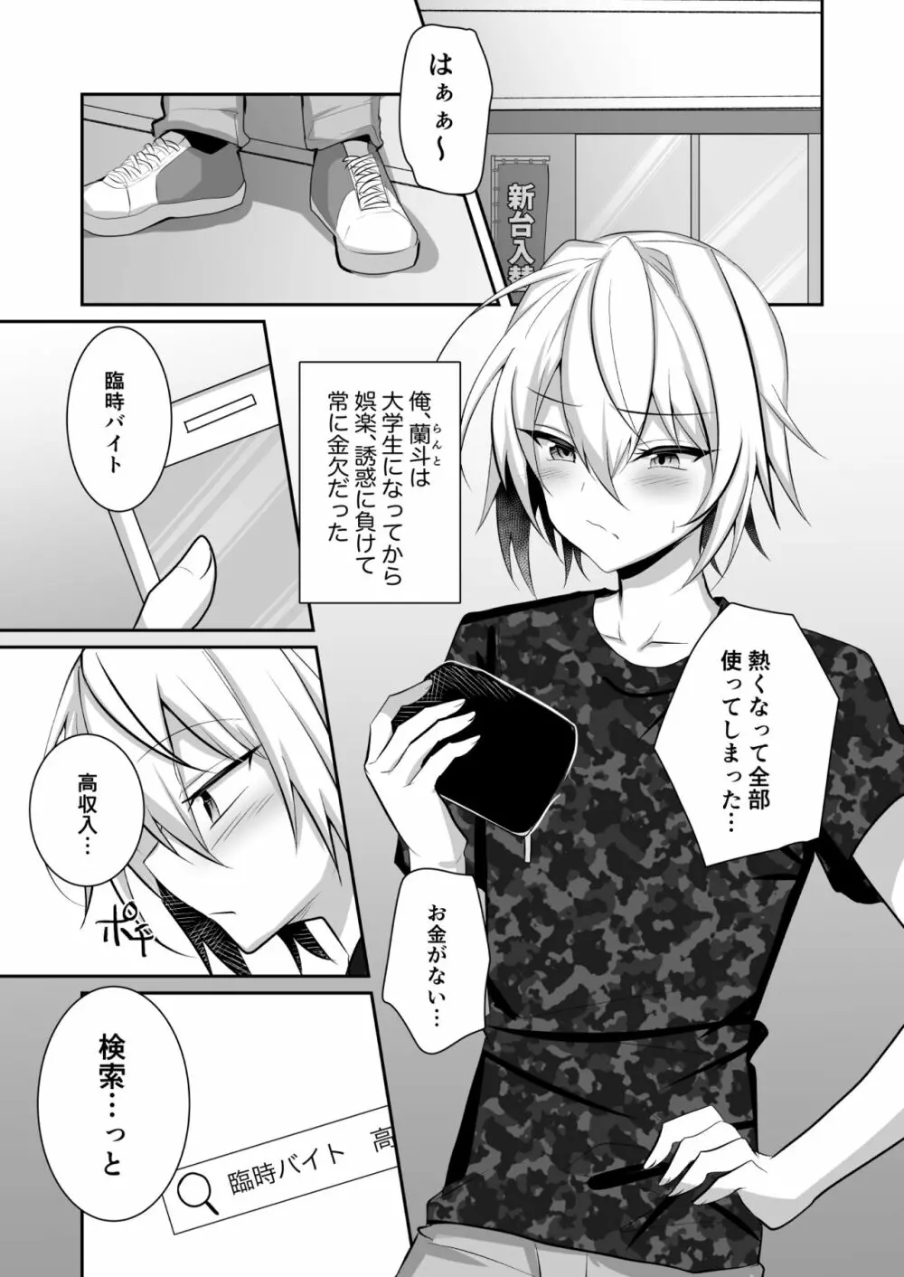 俺が男の娘風俗でメス堕ちするはずがない - page2