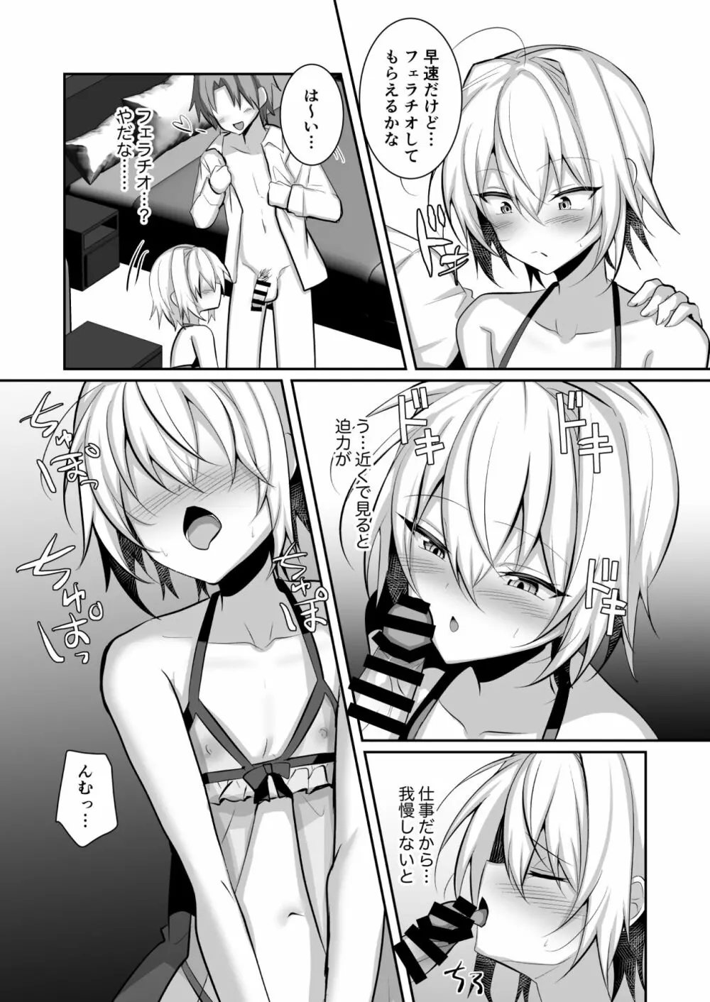 俺が男の娘風俗でメス堕ちするはずがない - page20