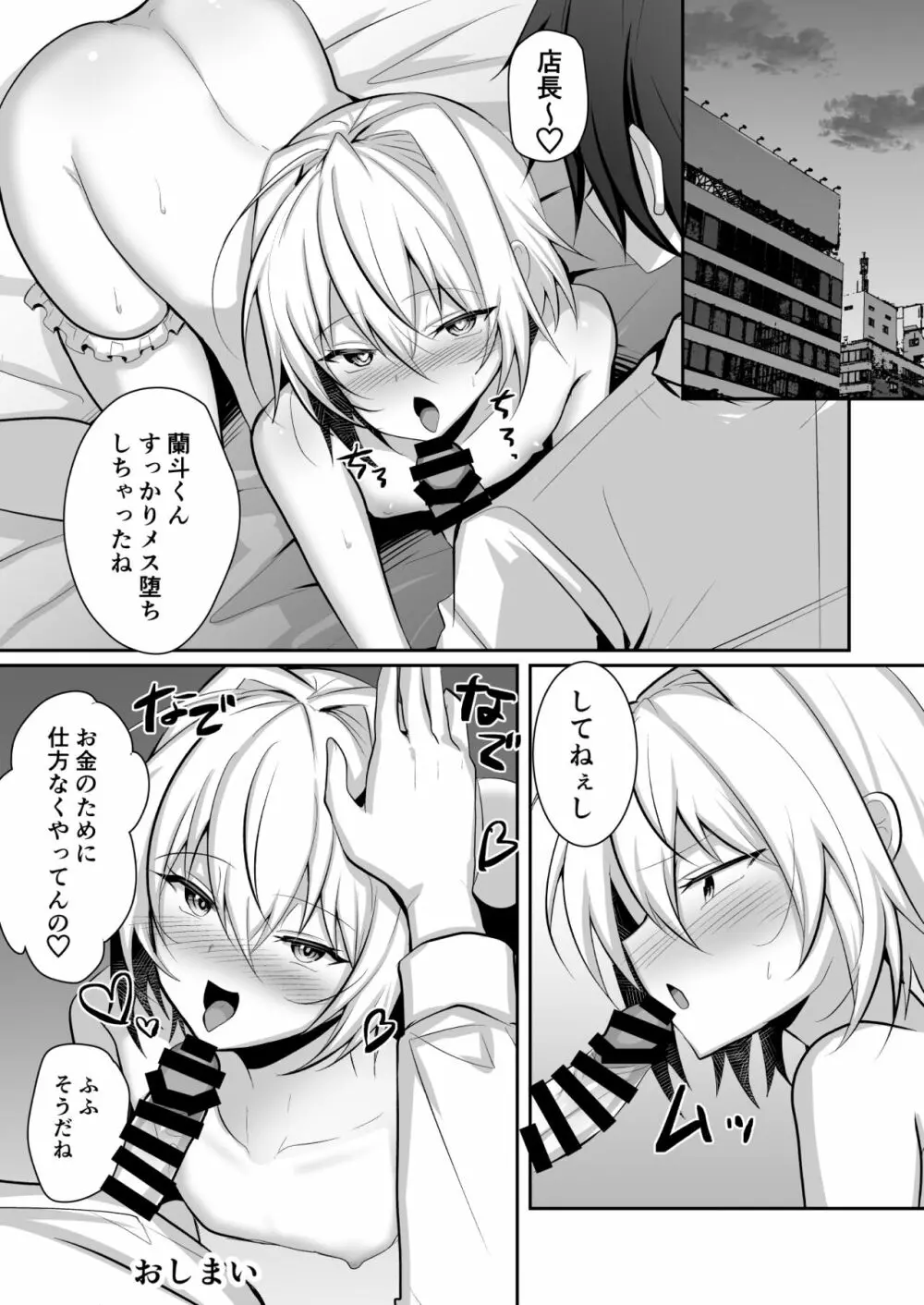 俺が男の娘風俗でメス堕ちするはずがない - page38