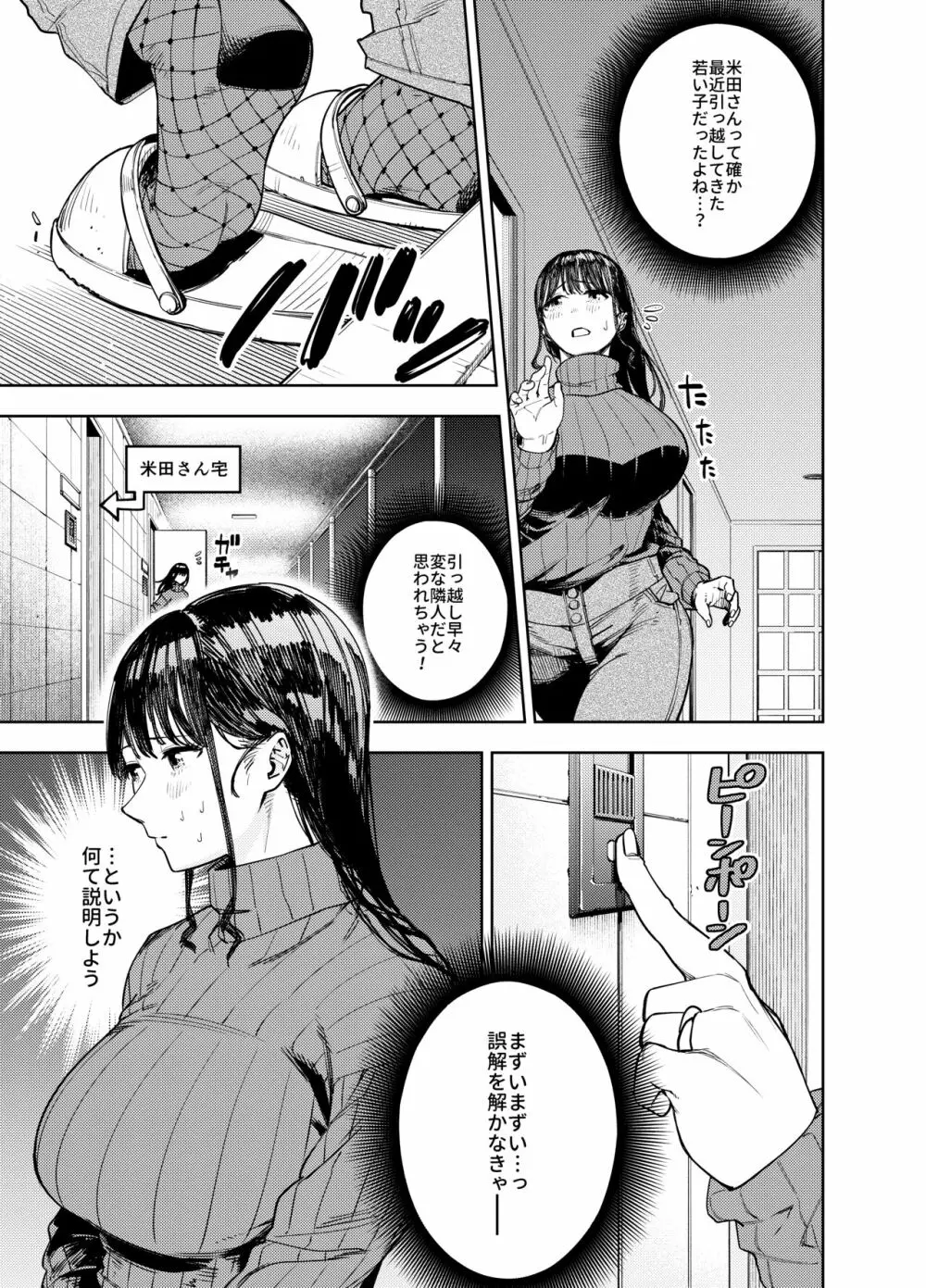 町内不倫～夕美～ - page10