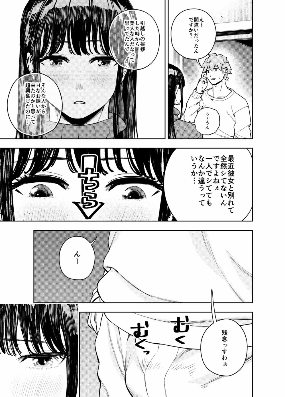 町内不倫～夕美～ - page12