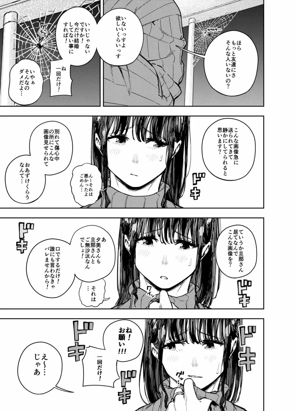 町内不倫～夕美～ - page14