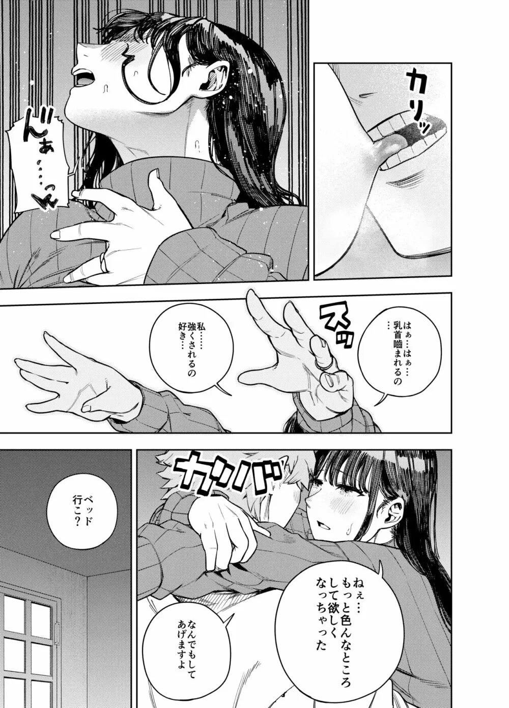 町内不倫～夕美～ - page22