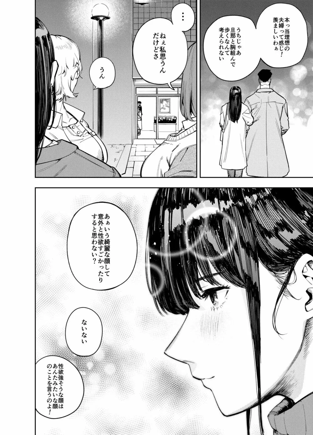 町内不倫～夕美～ - page3