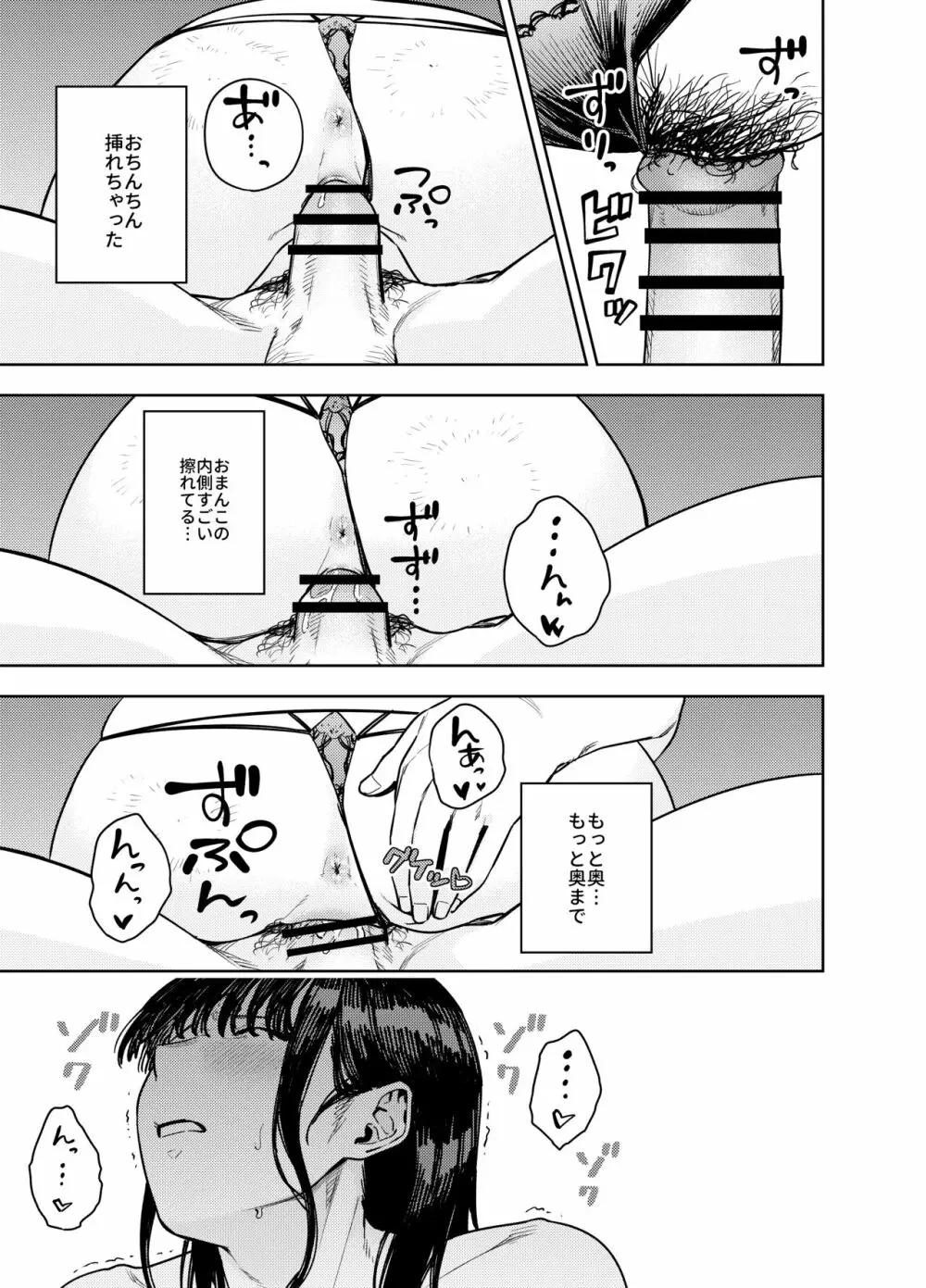 町内不倫～夕美～ - page30