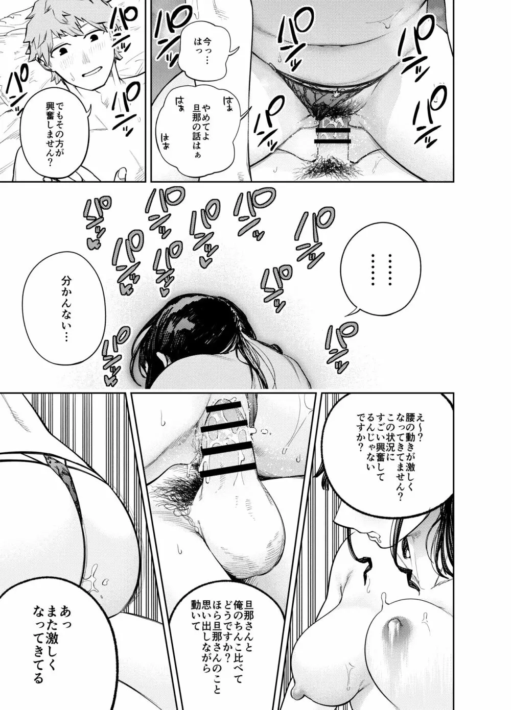 町内不倫～夕美～ - page32