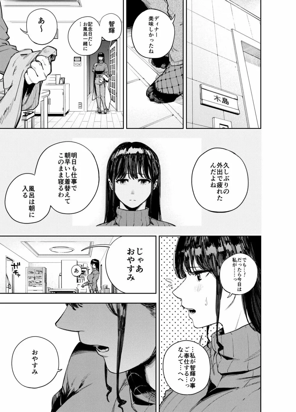 町内不倫～夕美～ - page4