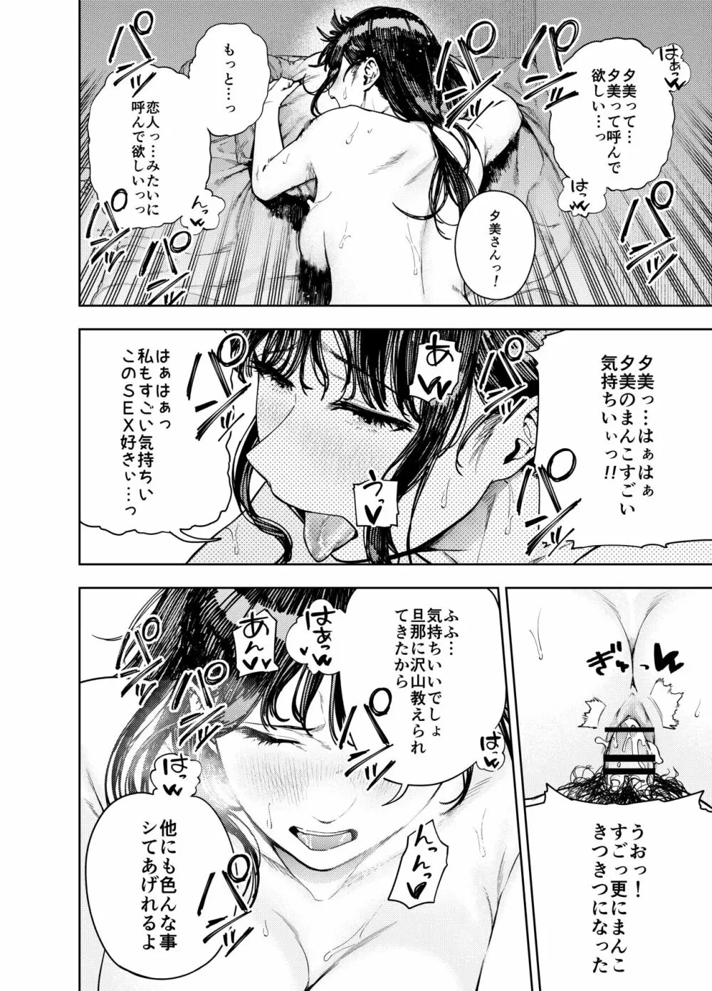 町内不倫～夕美～ - page43