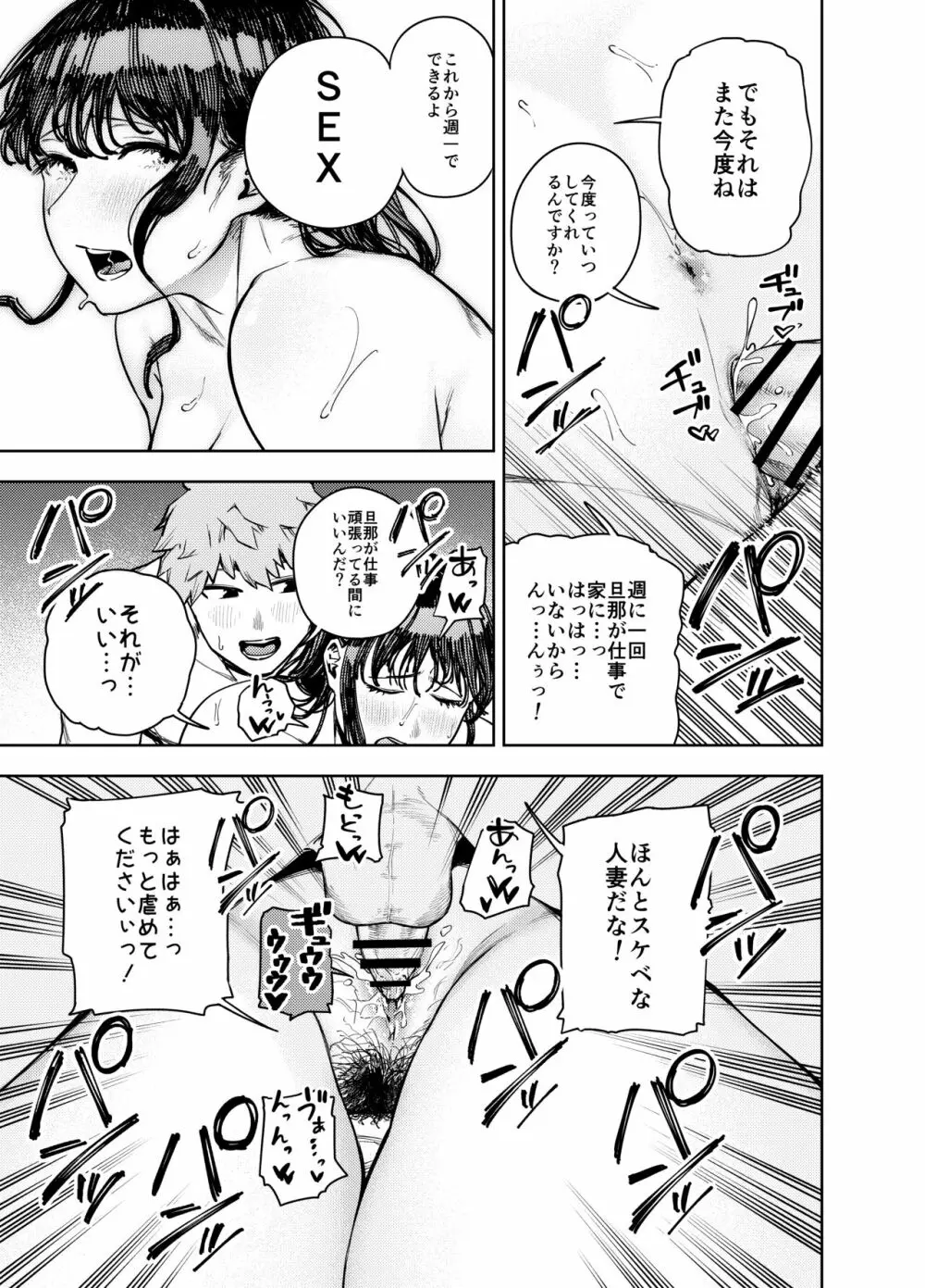 町内不倫～夕美～ - page44