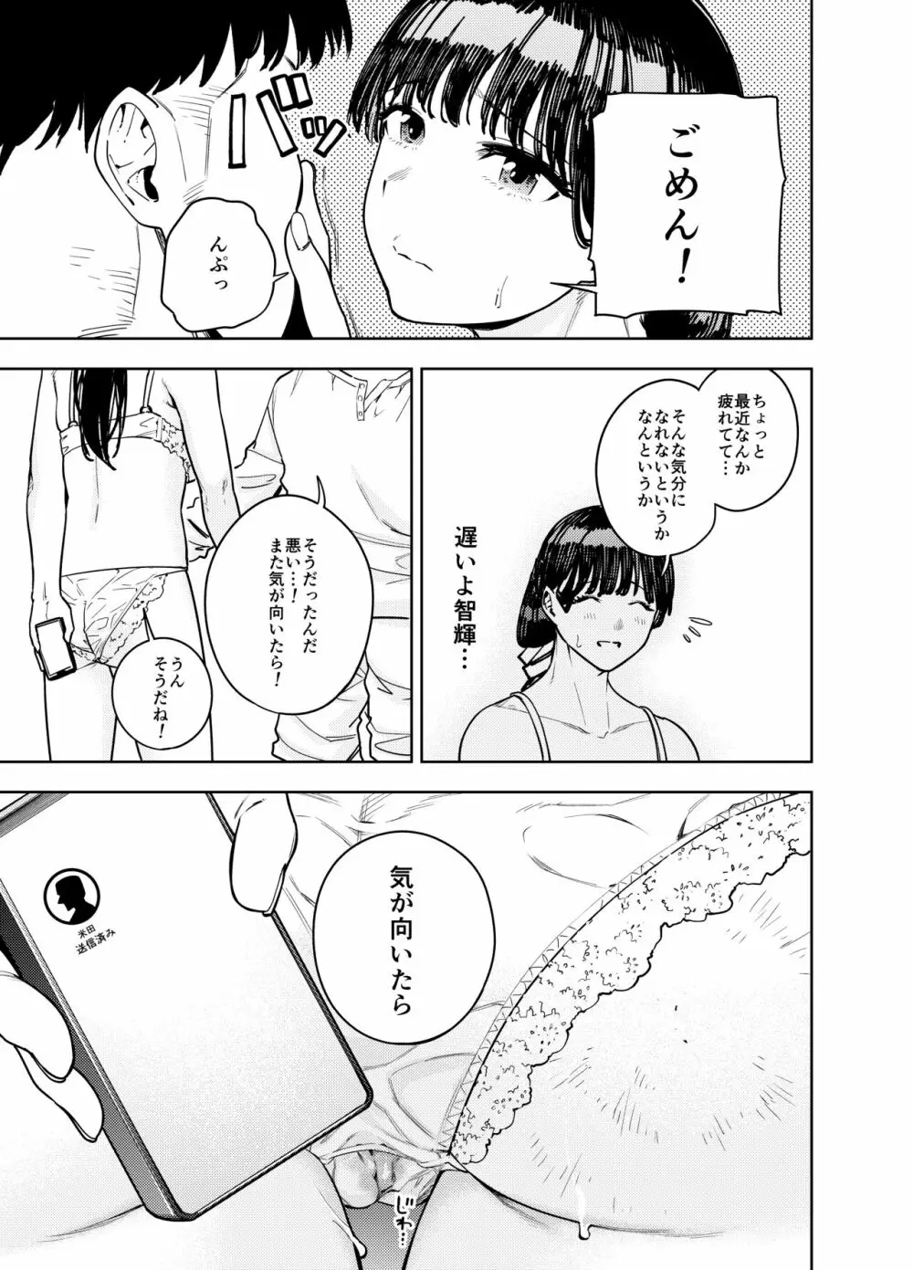 町内不倫～夕美～ - page52