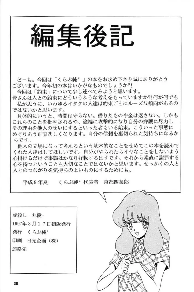 虎殺し 九段 - page37