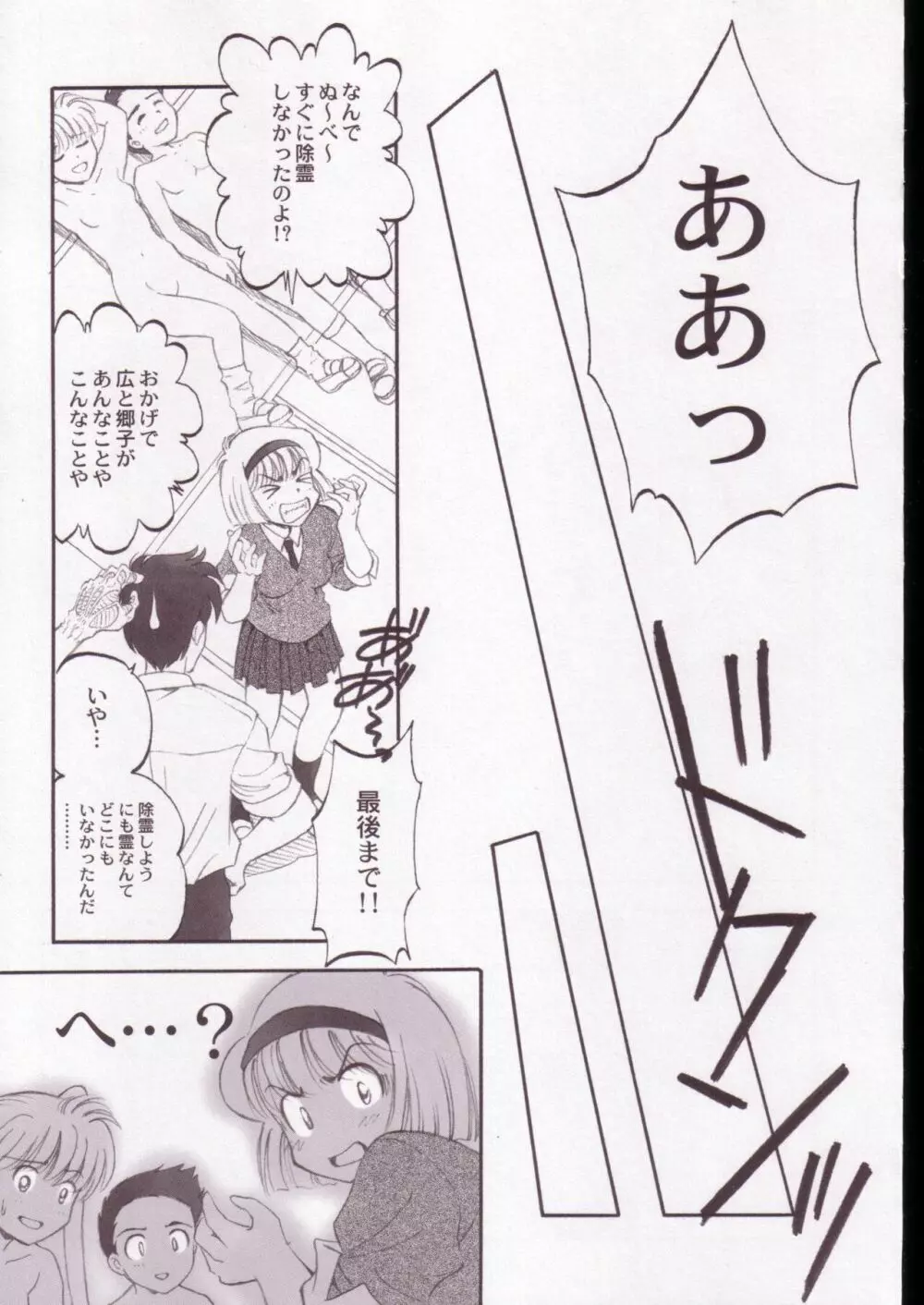 地獄先生ぬ～べ～のエロ同人誌 - page28