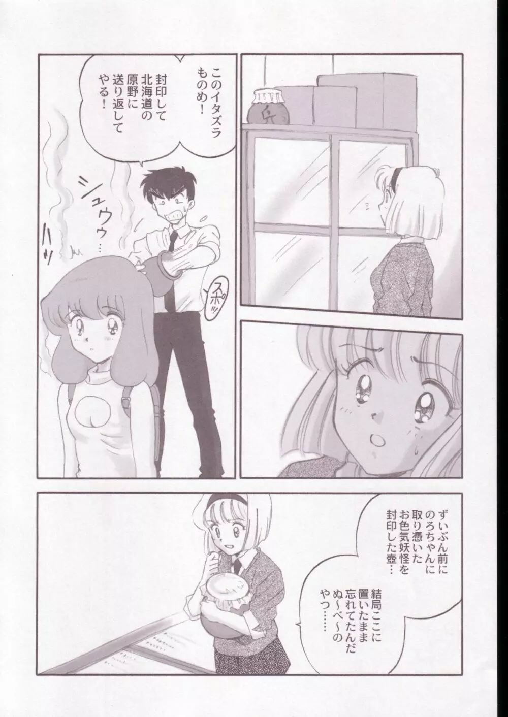 地獄先生ぬ～べ～のエロ同人誌 - page7