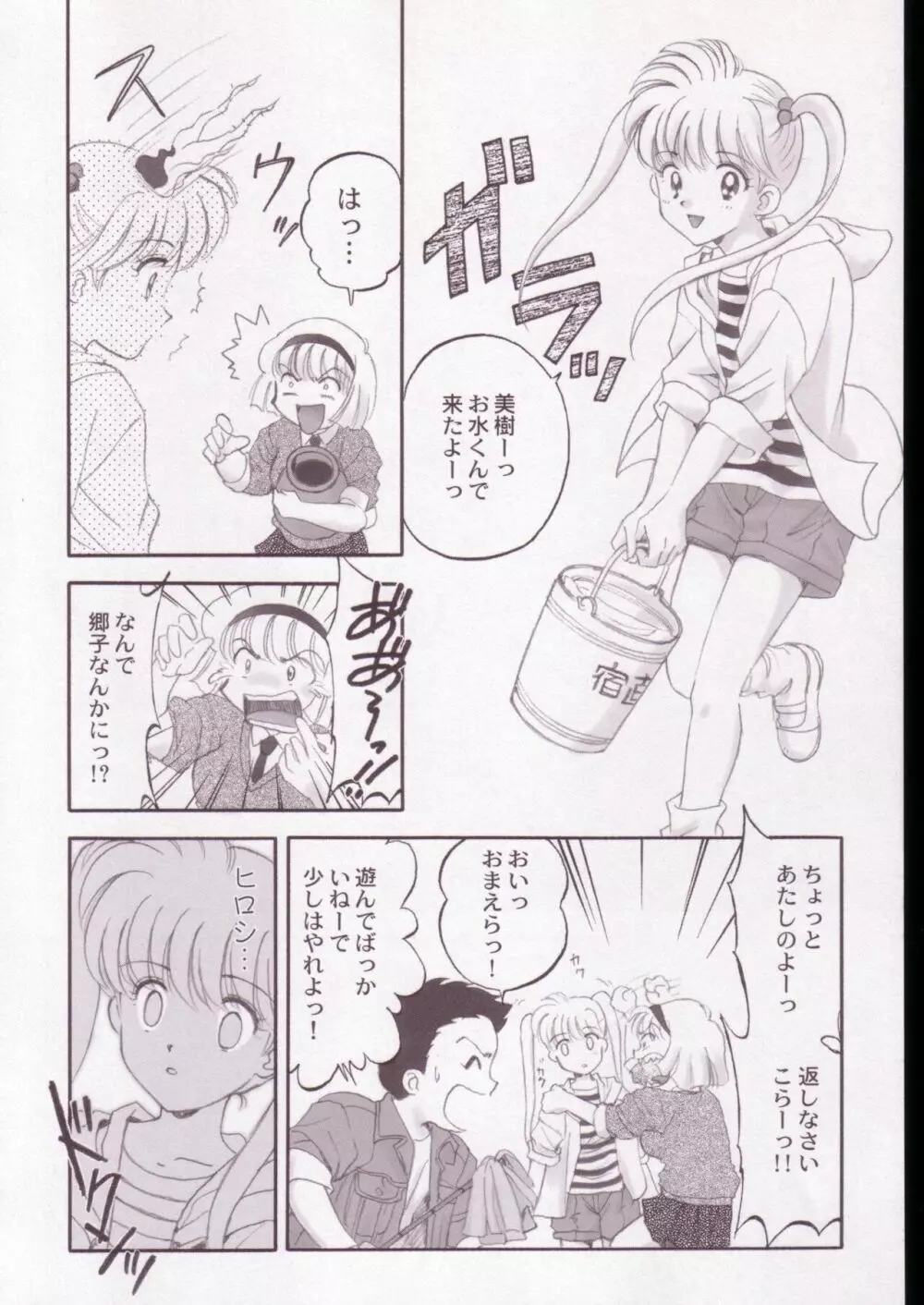 地獄先生ぬ～べ～のエロ同人誌 - page9