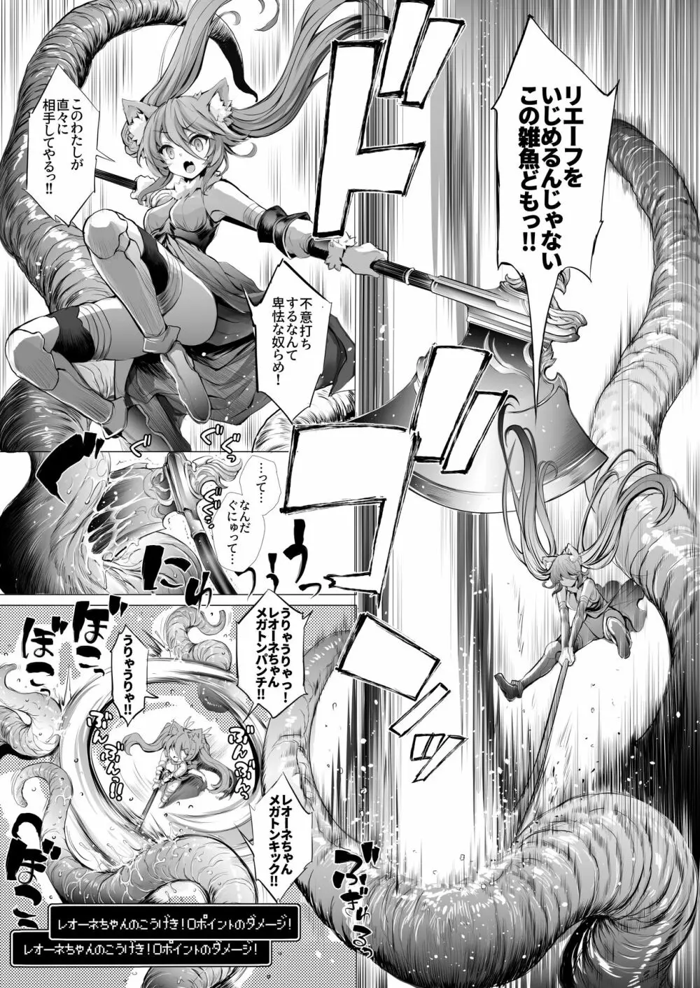 レオーネちゃんが触手ダンジョンを攻略する本 - page12