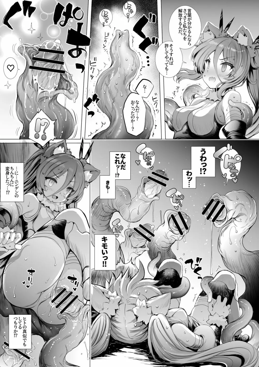 レオーネちゃんが触手ダンジョンを攻略する本 - page16