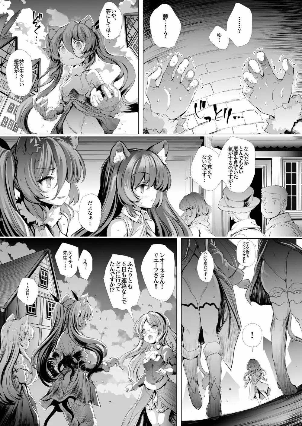 レオーネちゃんが触手ダンジョンを攻略する本 - page32