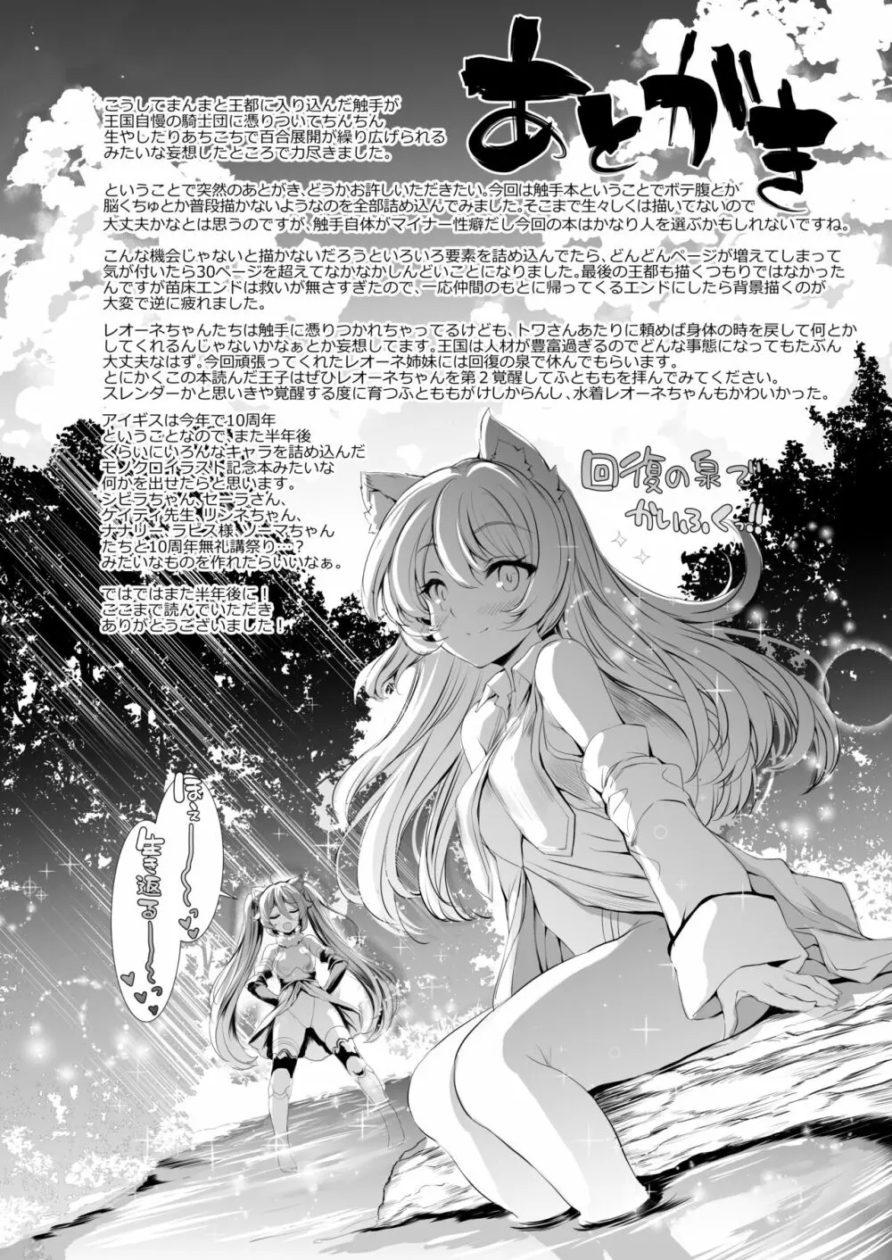 レオーネちゃんが触手ダンジョンを攻略する本 - page34