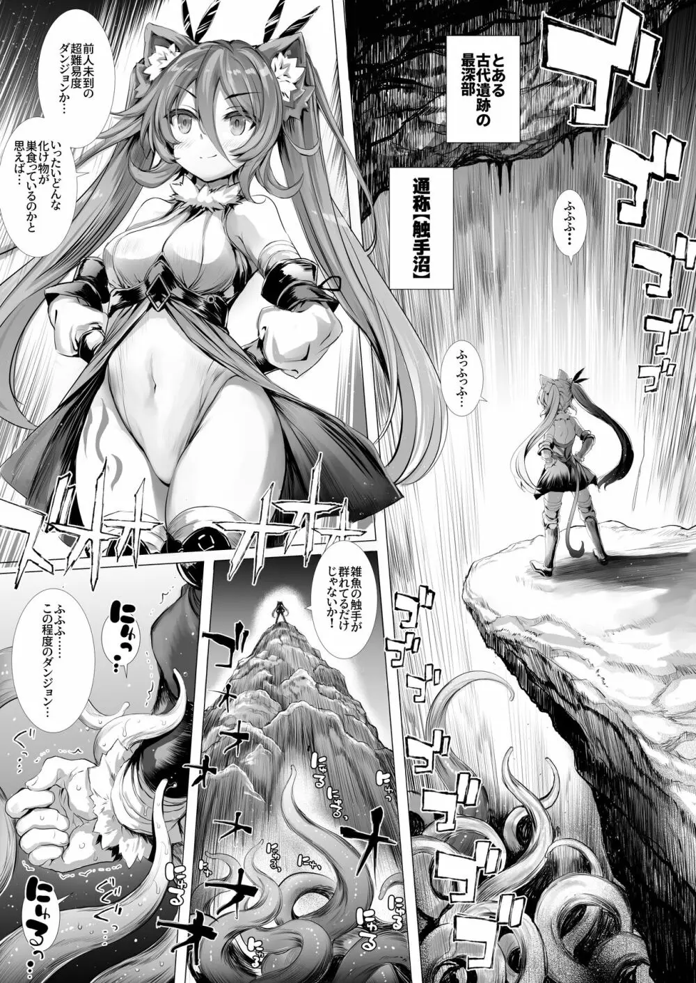 レオーネちゃんが触手ダンジョンを攻略する本 - page4