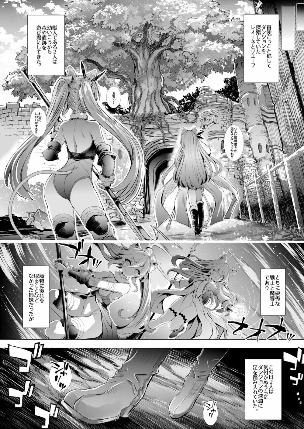 レオーネちゃんが触手ダンジョンを攻略する本 - page7