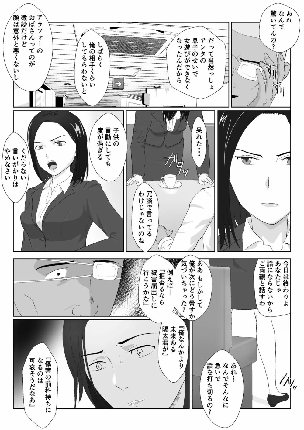 バリキャリ母さんがDQNに寝取られたVOI.1 - page10