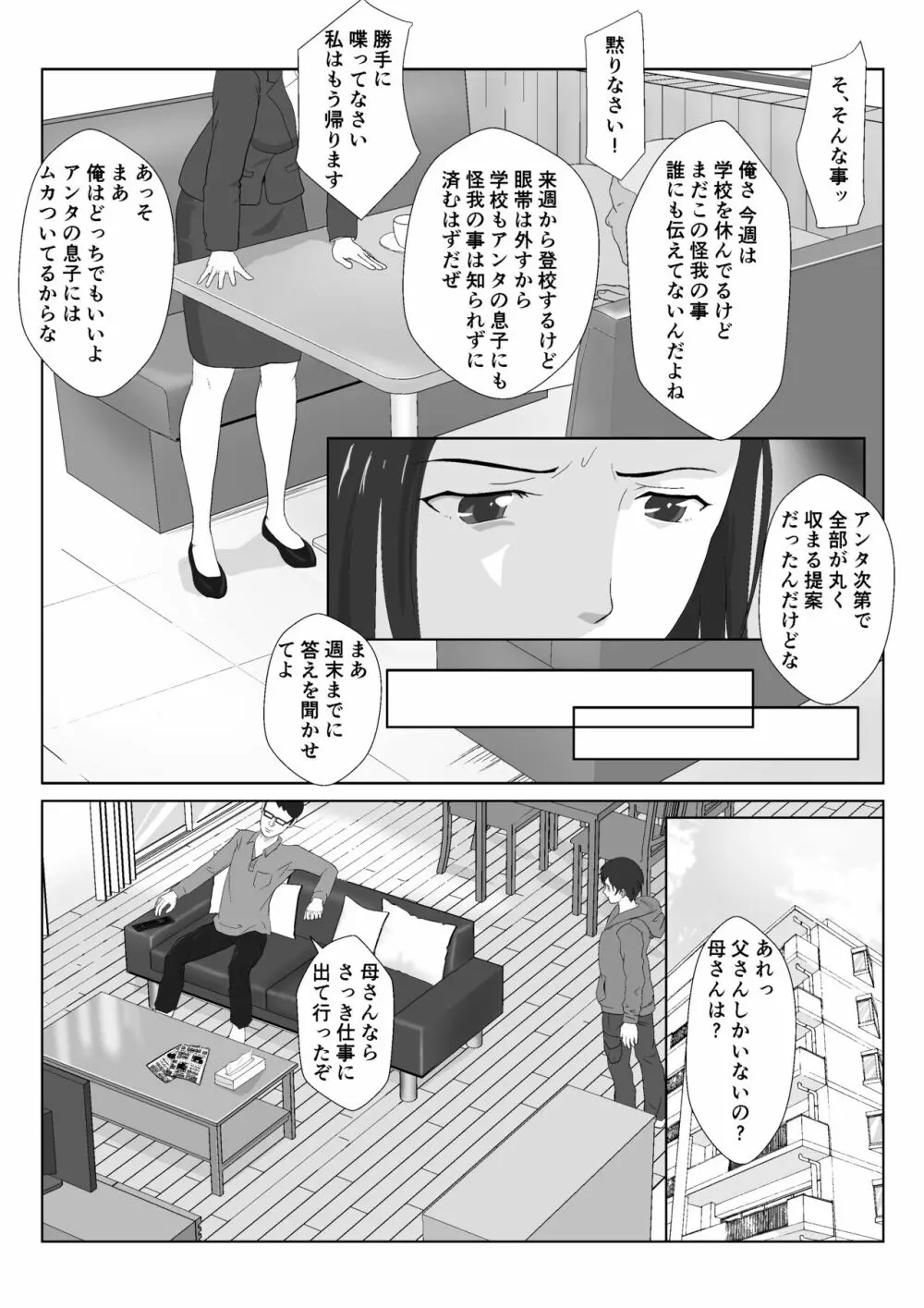 バリキャリ母さんがDQNに寝取られたVOI.1 - page11