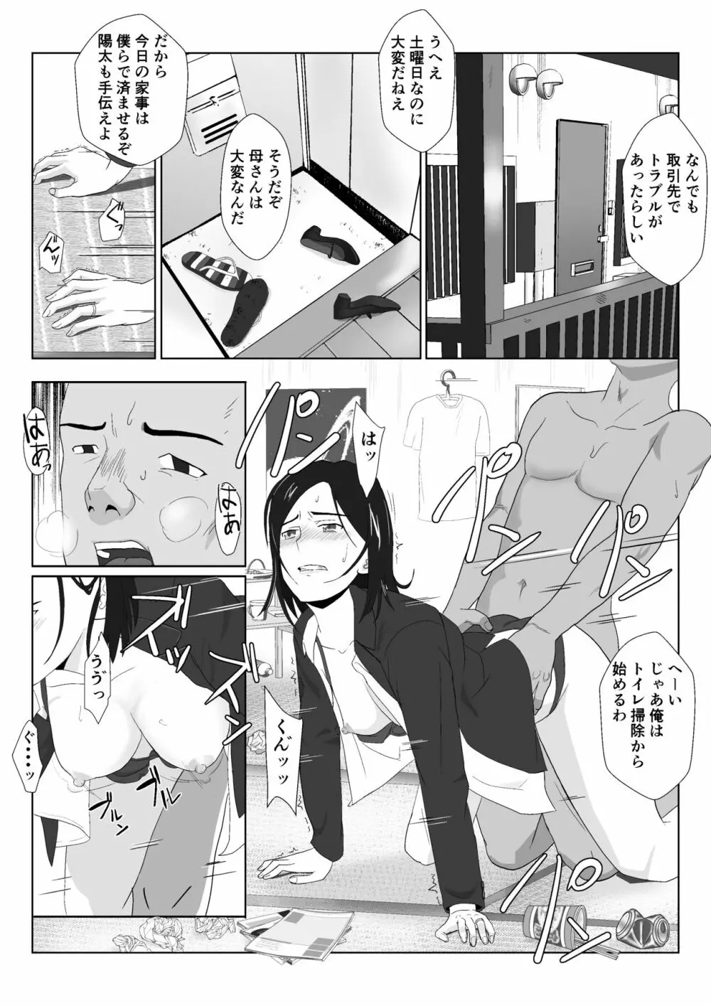 バリキャリ母さんがDQNに寝取られたVOI.1 - page12