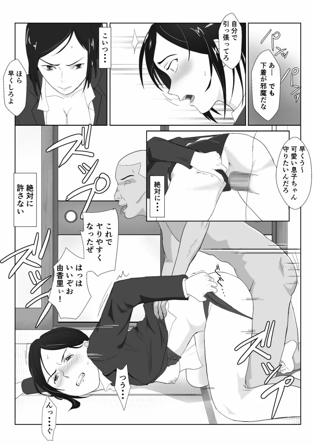 バリキャリ母さんがDQNに寝取られたVOI.1 - page14