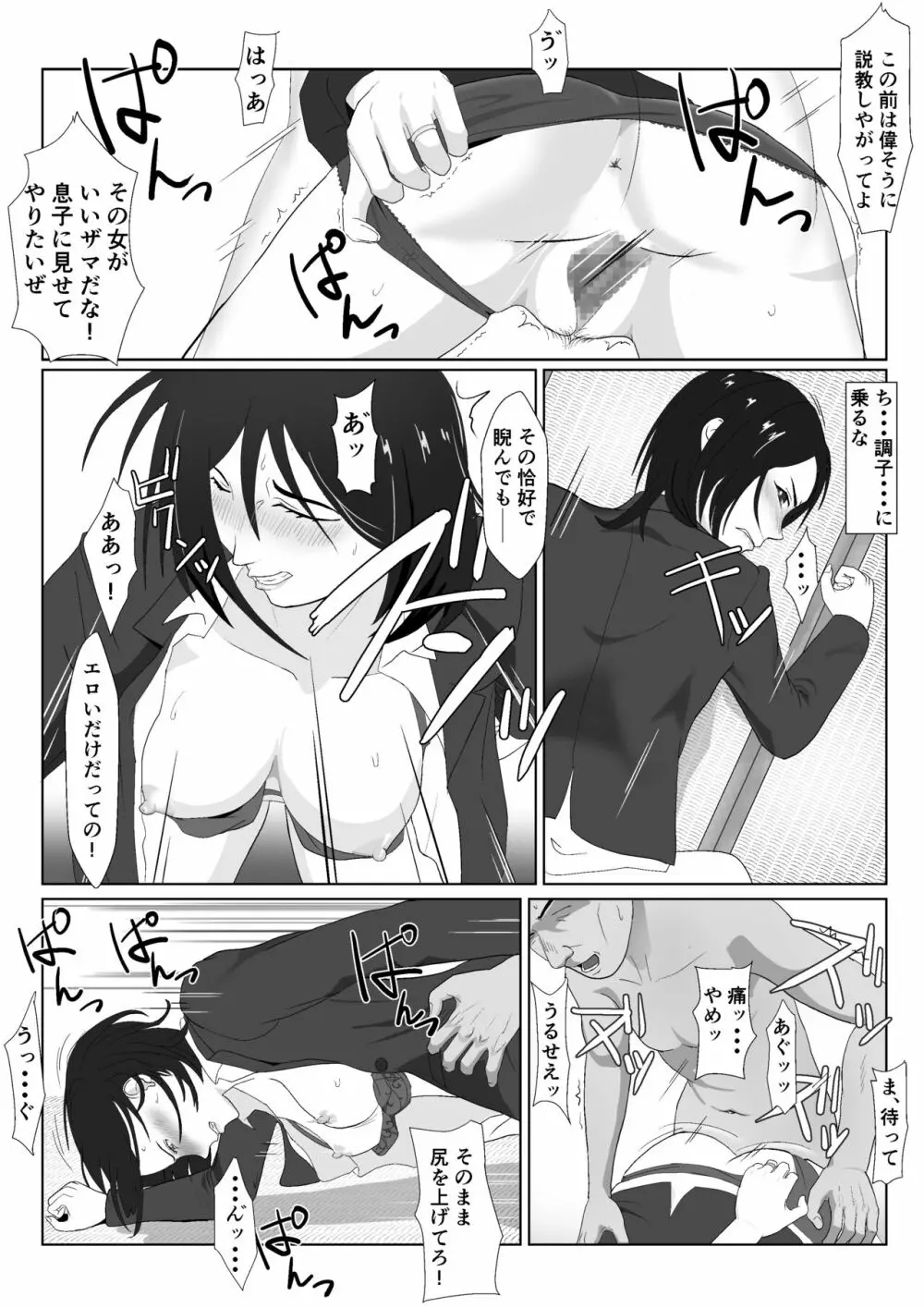 バリキャリ母さんがDQNに寝取られたVOI.1 - page15