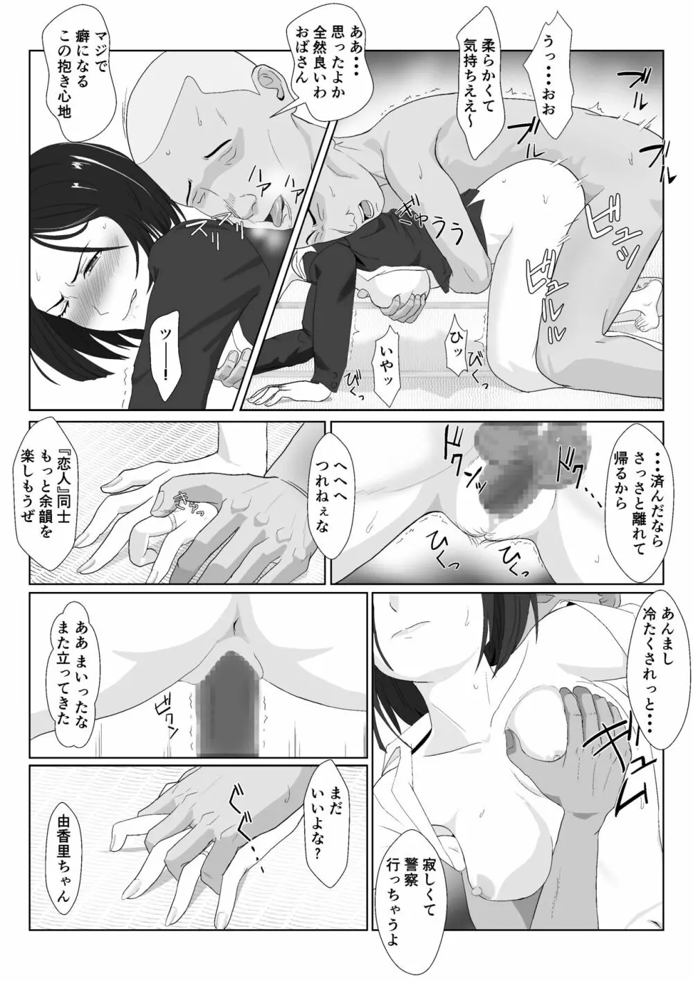 バリキャリ母さんがDQNに寝取られたVOI.1 - page17