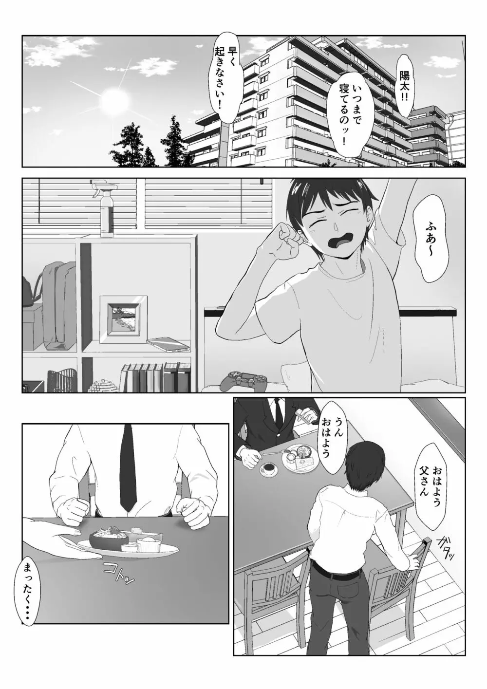 バリキャリ母さんがDQNに寝取られたVOI.1 - page2