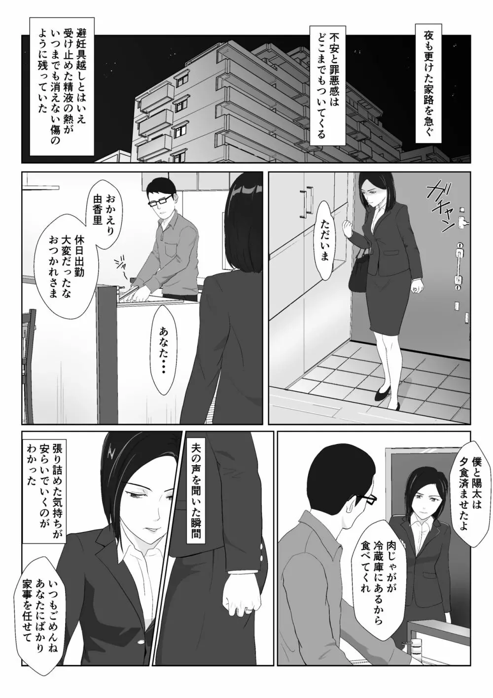 バリキャリ母さんがDQNに寝取られたVOI.1 - page26