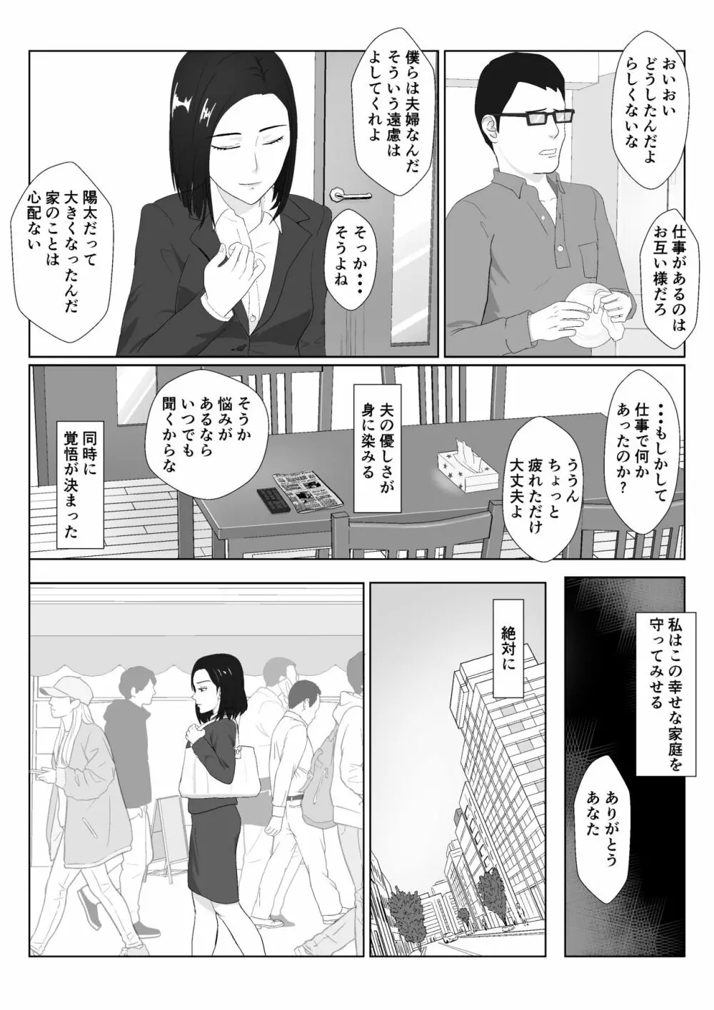 バリキャリ母さんがDQNに寝取られたVOI.1 - page27