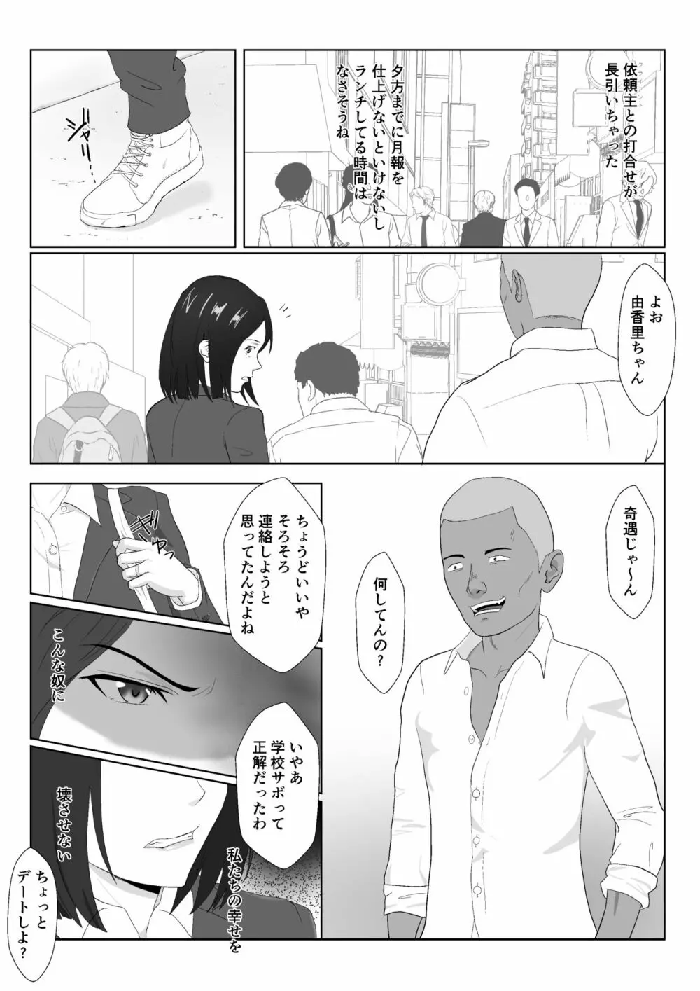 バリキャリ母さんがDQNに寝取られたVOI.1 - page28