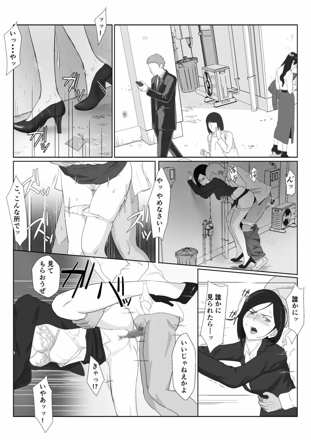 バリキャリ母さんがDQNに寝取られたVOI.1 - page29