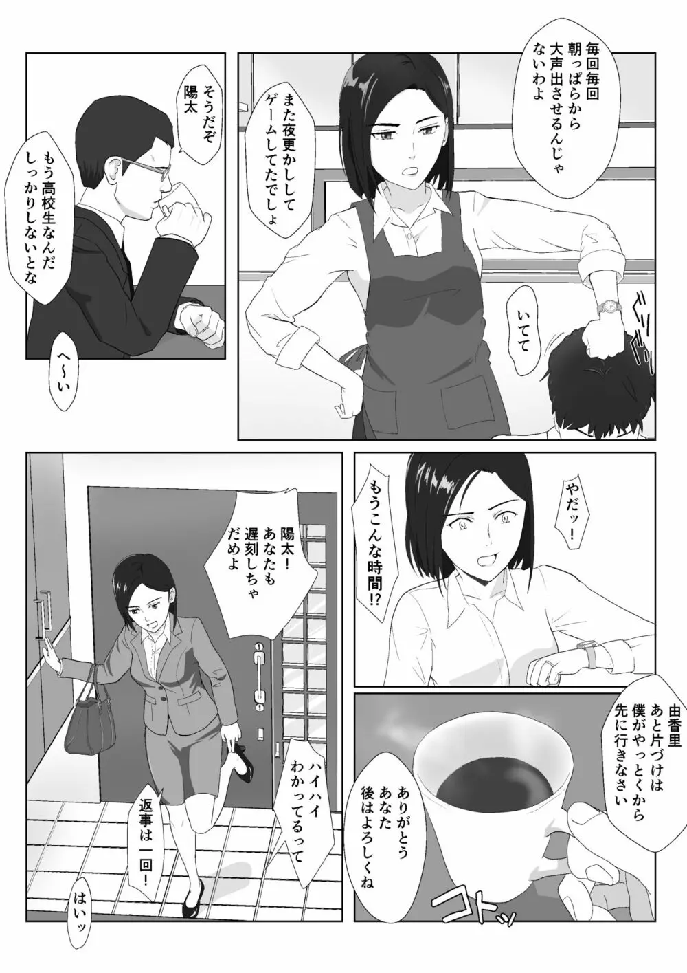 バリキャリ母さんがDQNに寝取られたVOI.1 - page3