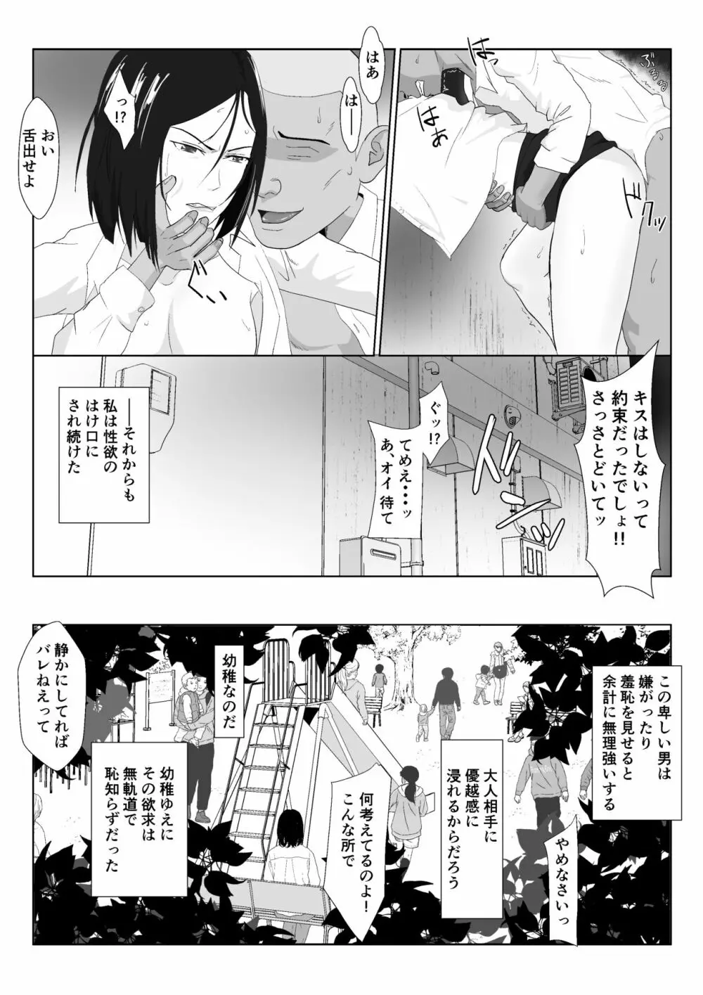 バリキャリ母さんがDQNに寝取られたVOI.1 - page32