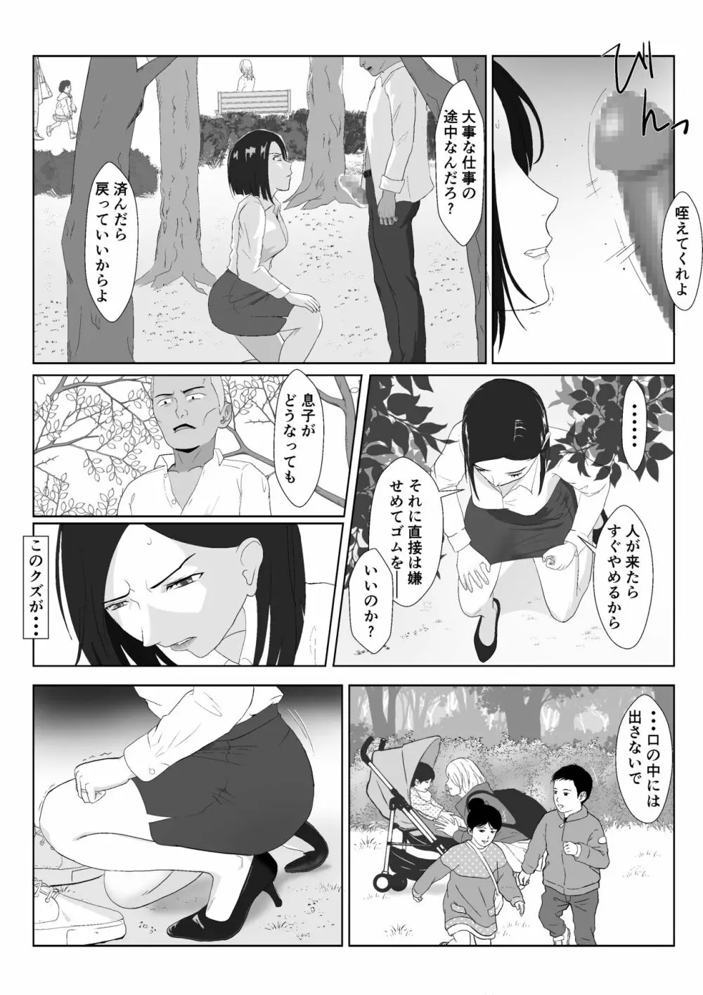 バリキャリ母さんがDQNに寝取られたVOI.1 - page33