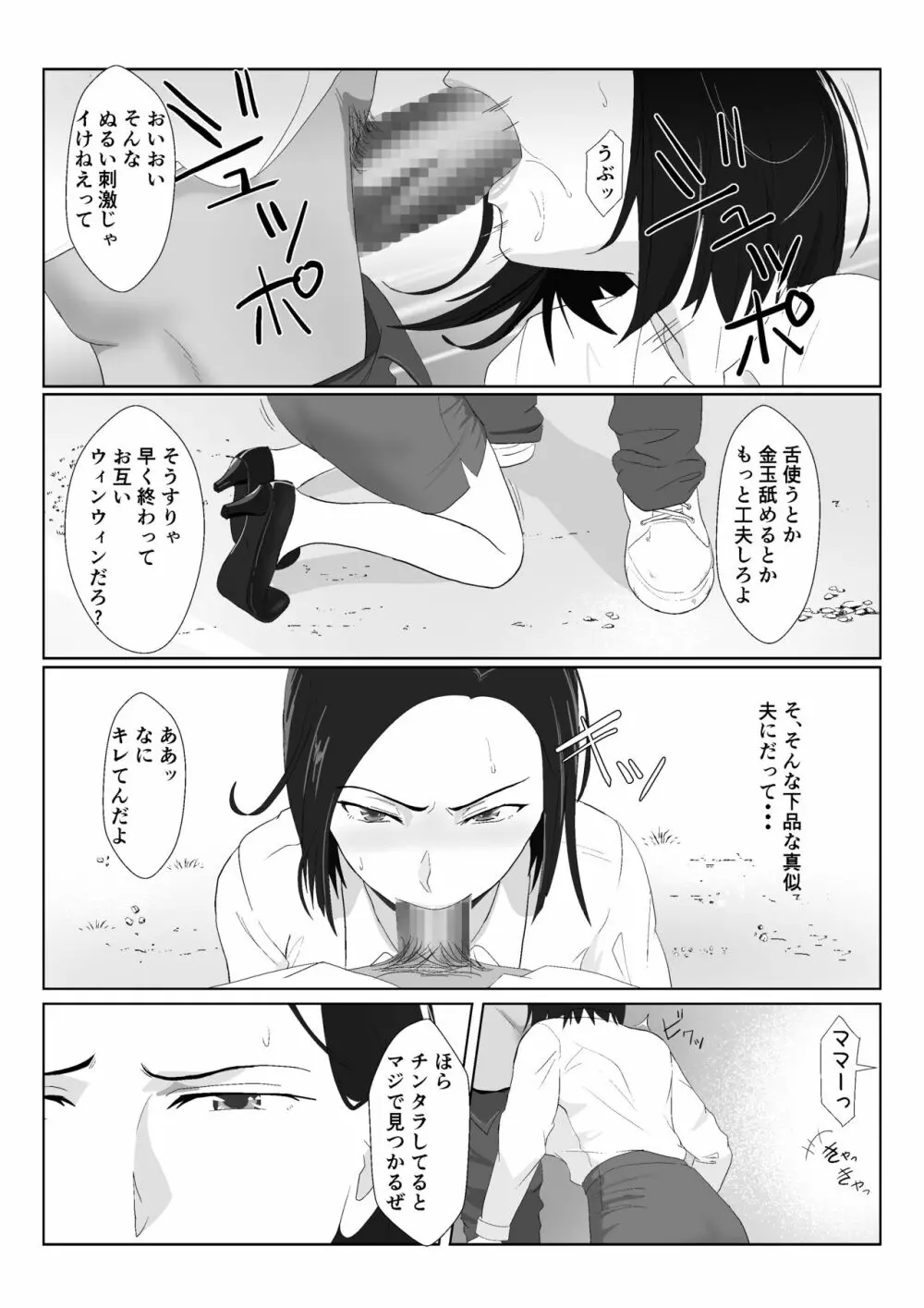 バリキャリ母さんがDQNに寝取られたVOI.1 - page34