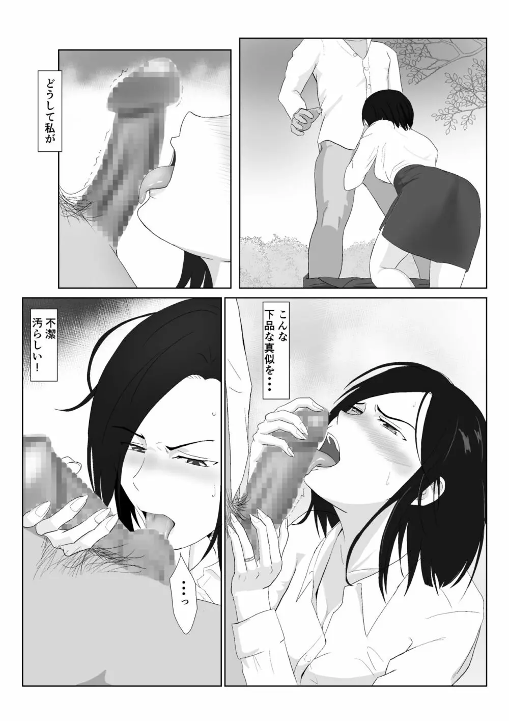 バリキャリ母さんがDQNに寝取られたVOI.1 - page35