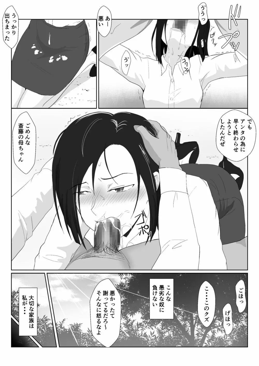 バリキャリ母さんがDQNに寝取られたVOI.1 - page38